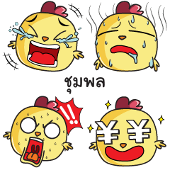 CHUMPOL Emoji chicky