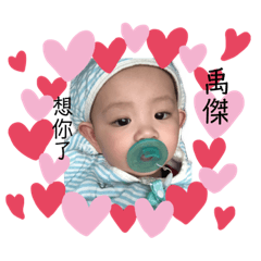 可愛禹傑