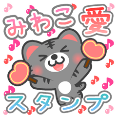Dear "MIWAKO" Sticker