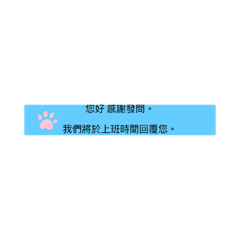 店家懶人包回覆語錄