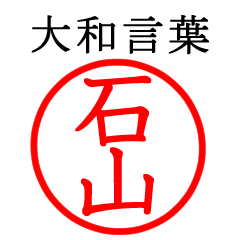 Only for Ishiyama(Yamato language)