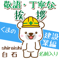 [shiraishi]Signboard [White bear]