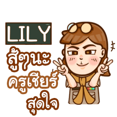 LILY teacher talk with student e