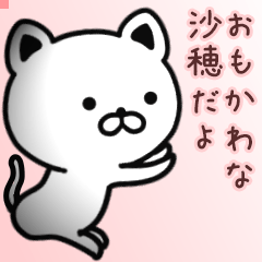 沙穂さん専用面白可愛い名前スタンプ