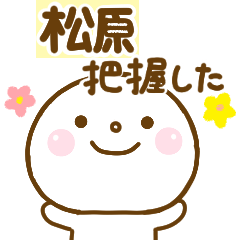 matubara1 smile sticker