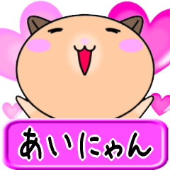 Love Ainyan only Cute Hamster Sticker