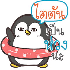 TITUN2 Funny penguin