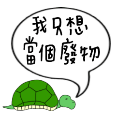 Lazy turtle - text articles
