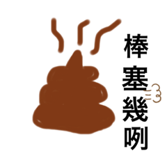 阿傑日常生活