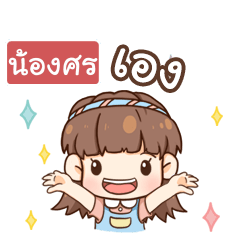 NONGSORN judy free day