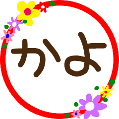 kayo marumoji flower sticker