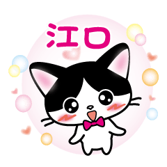eguchi's name sticker W and B cat ver.