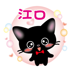 eguchi's name sticker black cat version