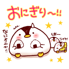 おにぎりペンギン一家 日常編 Line スタンプ Line Store