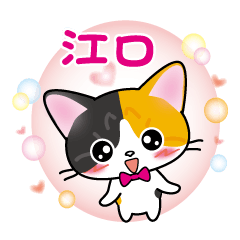 eguchi's name sticker carol cat version
