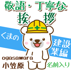 [ogasawara]Signboard [White bear]