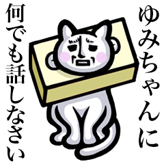 Stray cat!! Yumichan