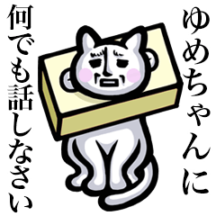 Stray cat!! Yumechan