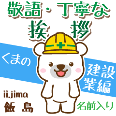 [iijima]Signboard [White bear]