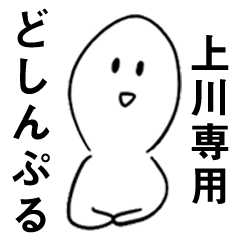 KAMIKAWA dsk no.3923 – LINE stickers | LINE STORE