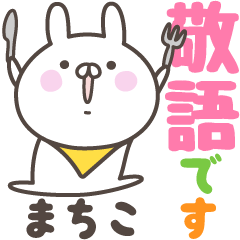 MACHIKO no dekamoji keigo