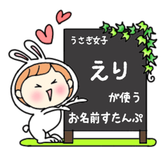 A name sticker used by rabbitgirls Eri