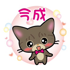 imanari's sticker brown tabby cat ver
