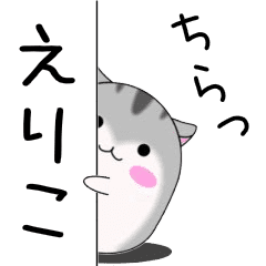 Move! Eriko designated name Sticker