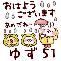 ゆず 専用51 おはようパック Line スタンプ Line Store