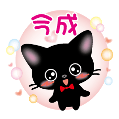 imanari's name sticker black cat version