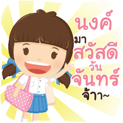 NONG5 girlkindergarten