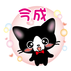 imanari's name sticker B and W cat ver.
