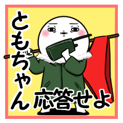Sticker to send to Tomochan