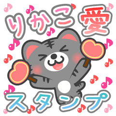 Dear "RIKAKO" Sticker