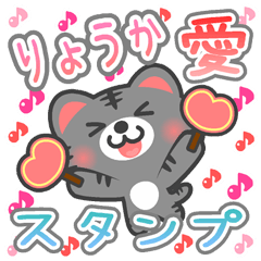 Dear "RYOUKA" Sticker