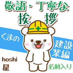 [hoshi]Signboard [White bear]