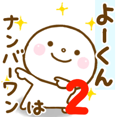 yo-kun smile sticker 2