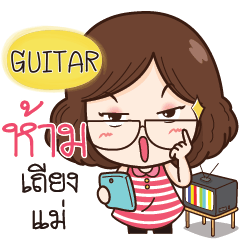 GUITAR super mom e