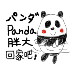 Panda bear story