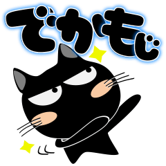黒猫ハッピー５