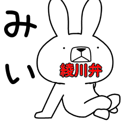 Dialect rabbit [ayakawa2]