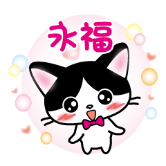 nagafuku's name sticker W and B cat ver.