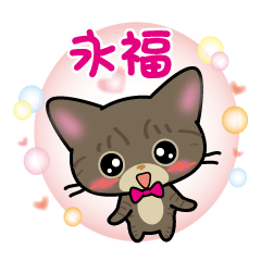 nagafuku's sticker brown tabby cat ver