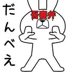 Dialect rabbit [agatsuma2]