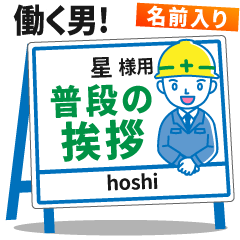 Hoshi Signboard Greeting Worker Line Stickers Line Store