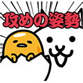 【日文版】蛋黃哥×貓咪大戰爭有聲動態貼圖