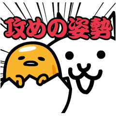 【日文】蛋黃哥×貓咪大戰爭有聲動態貼圖