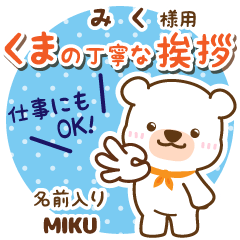 MIKU:Polite Greeting. [White bear]