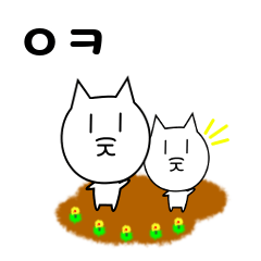 猫の韓国語