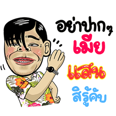 San Isan Style Special 5